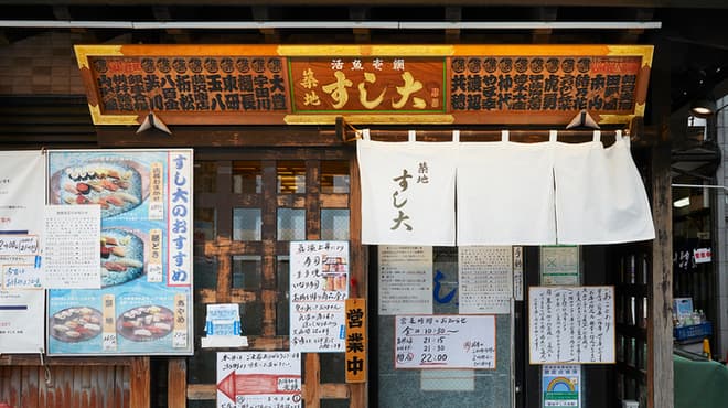 Tsukiji Sushi Dai Honkan