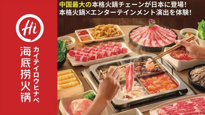Kaitei Rou Hinabe Akihabara ten