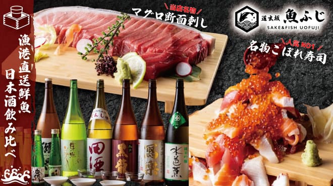 Uo Fuji