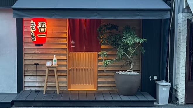 吾一 西天満店