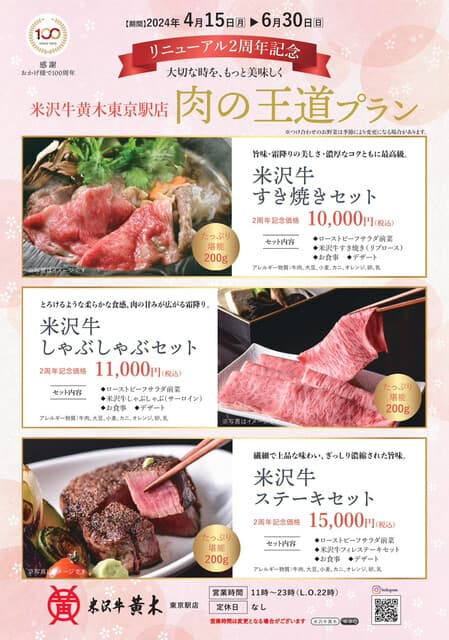 Yonezawa Gyuu Ooki Tokyo Eki Ten