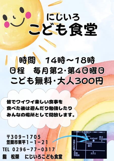 鮨松榮