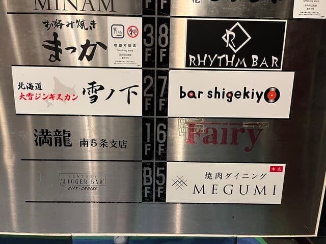Yakiniku Dining MEGUMI Honten