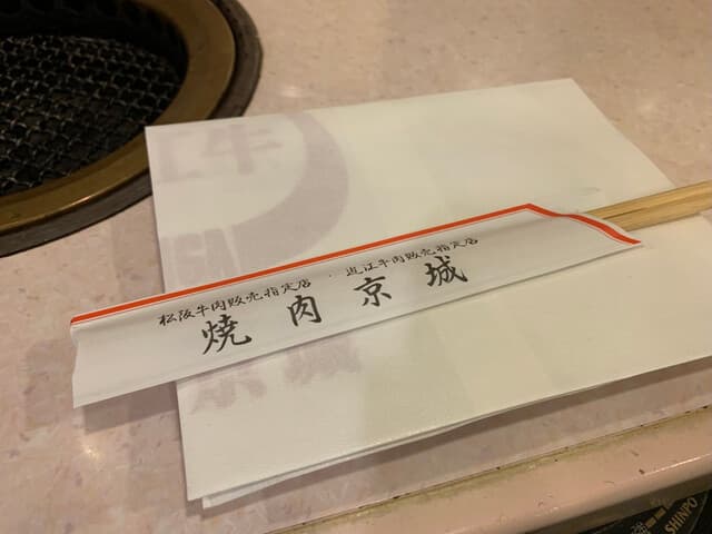 Yakiniku Keijo Suidoubashi ten