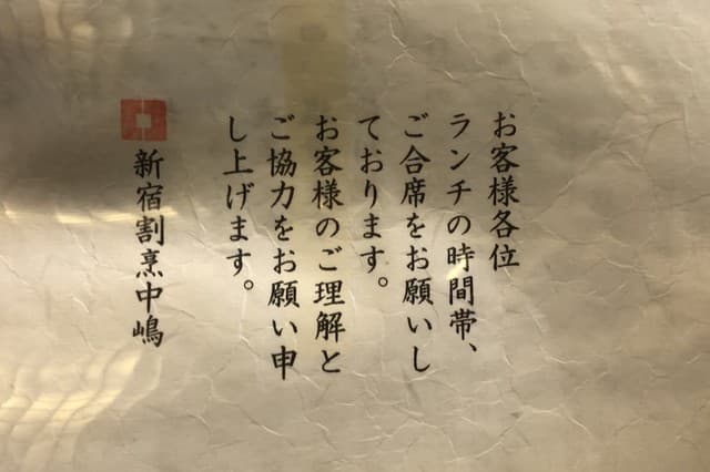 Shinjuku Kappou Nakajima