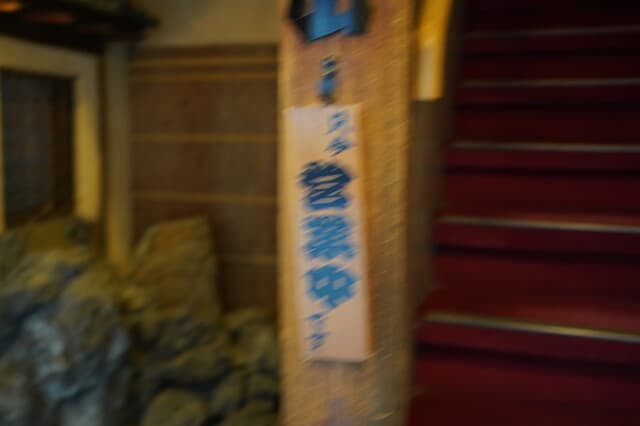 Sukiyaki Kappou Hiyama 3