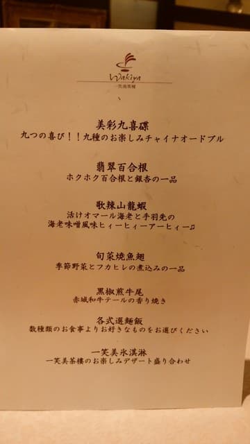 Wakiya 一笑美茶樓