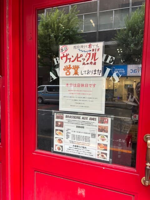 ヴァンピックル 丸の内