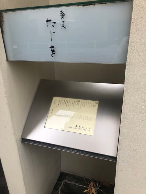 Soba Tajima