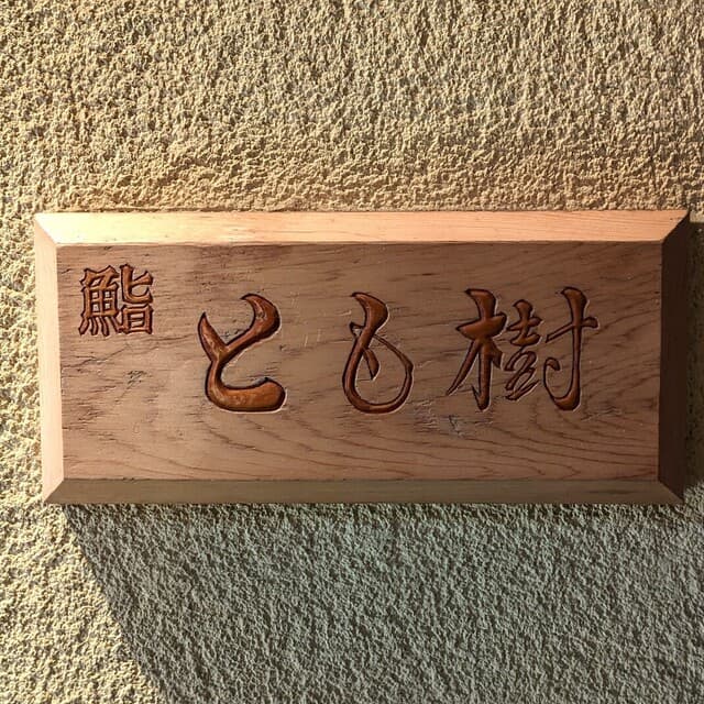 Kobikicho Tomoki