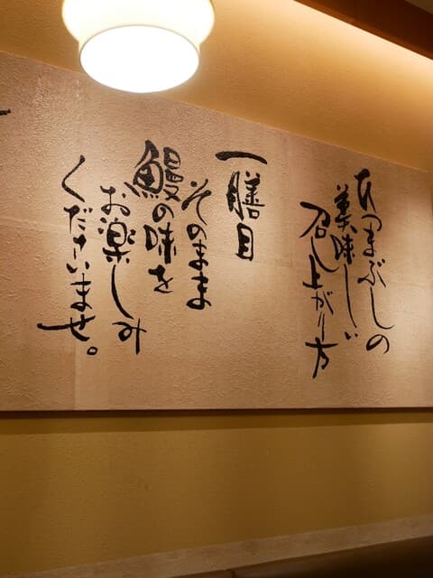 Hitsumabushi Nagoya Bincho Maroniegeeto ginza 1 ten