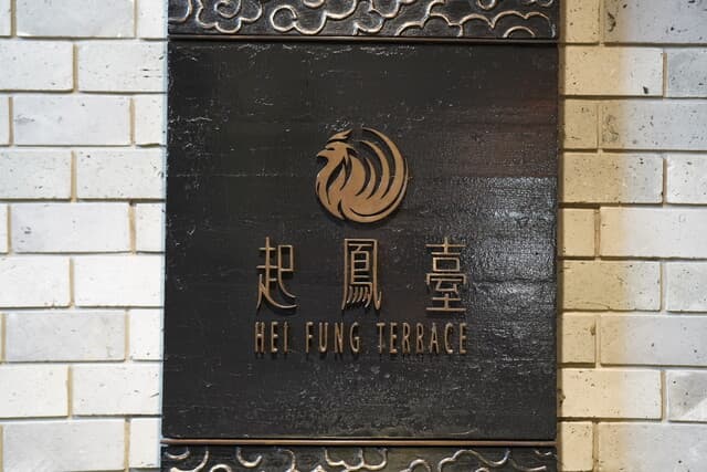Hei Fung Terrace