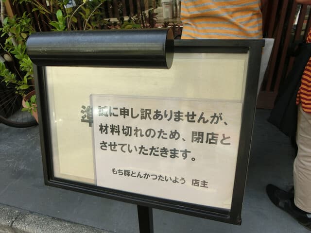 Mochibuta Tonkatsu Taiyo
