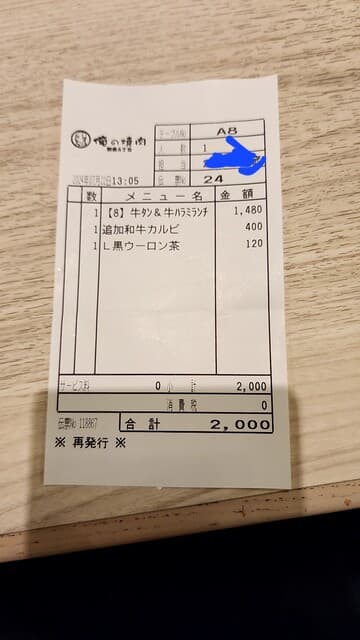 Ore no Yakiniku Ginza 4 chome