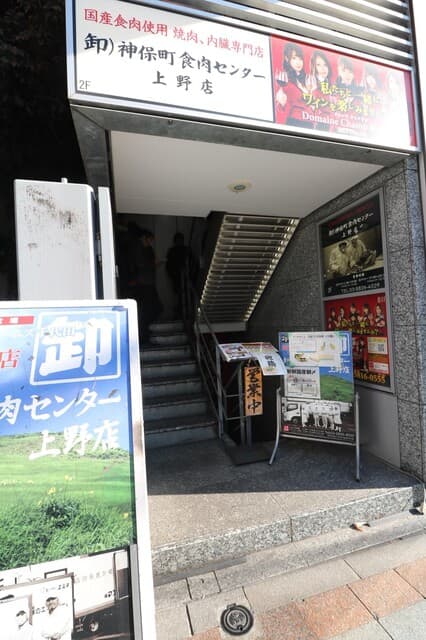 Jinbocho Shokuniku Center Ueno ten