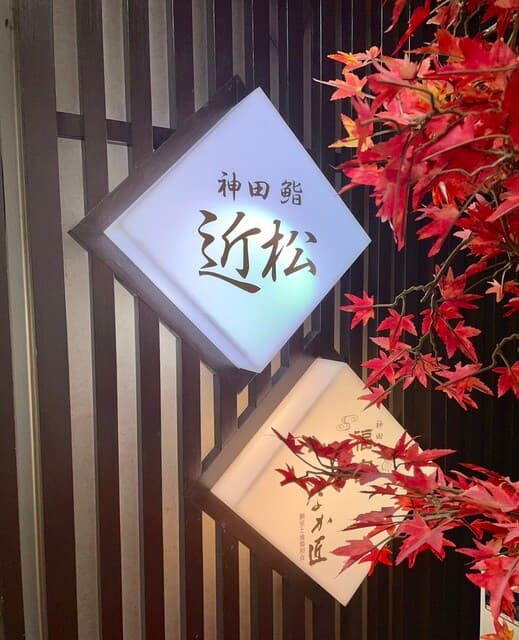 Kanda Sushi Chikamatsu