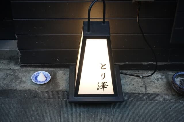 Torisawa 六本木