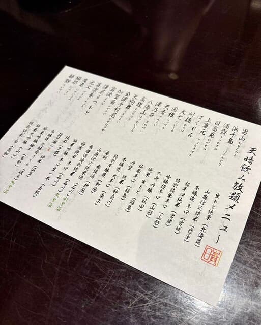 Sushi Sakana Jizake Appare