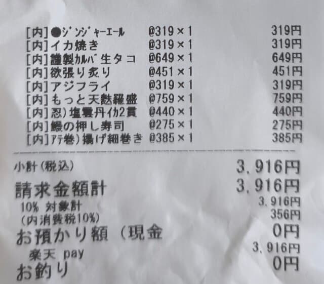 Sushi Sake Sakana Sugi Dama Kinshicho Minamiguchi