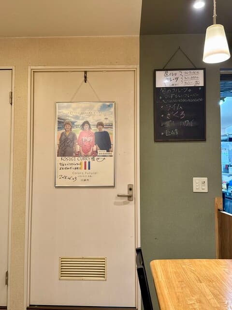 KOSUGI CURRY