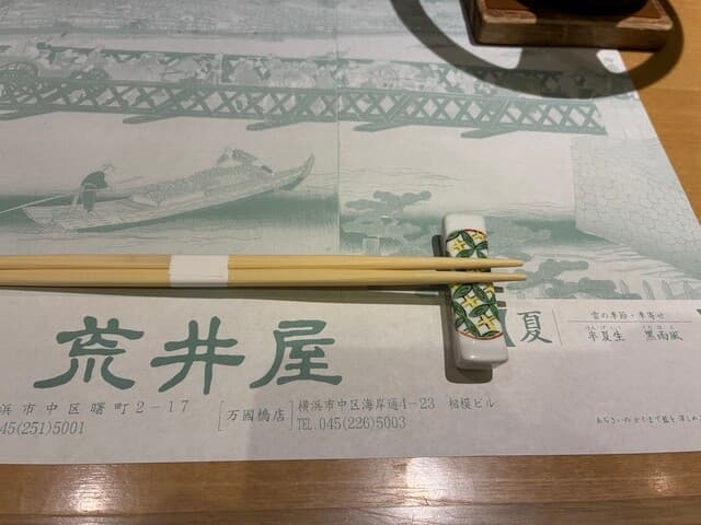 荒井屋 そごう横浜店