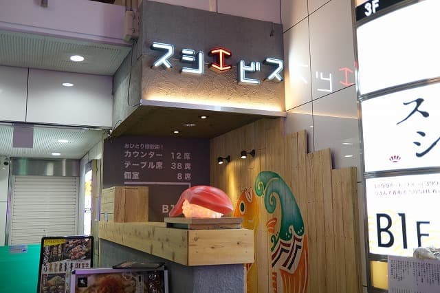 壽司 牡蠣 川崎 Sushiebisu  仲見世通