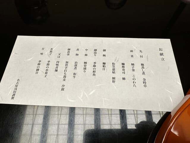 Nagoya Asada