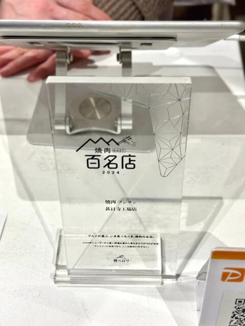 Yakiniku Fujisan Jinmeji Kojo Ten