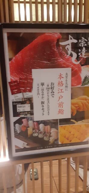 東京 すし宗達