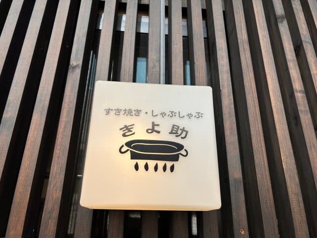 Kiyosuke