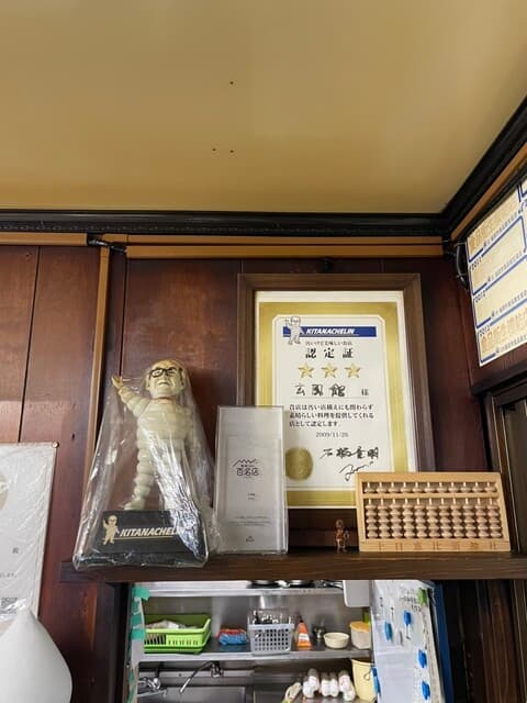 Gen pu kan Chiyo Ten