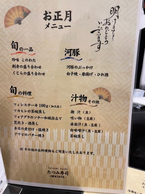 Tatsumi Zushi Iwataya ten