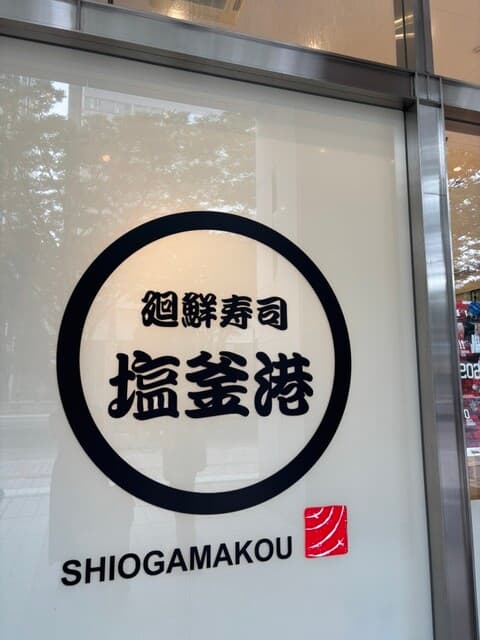 Kaisen Zushi Shiogama Ko Sendai ten
