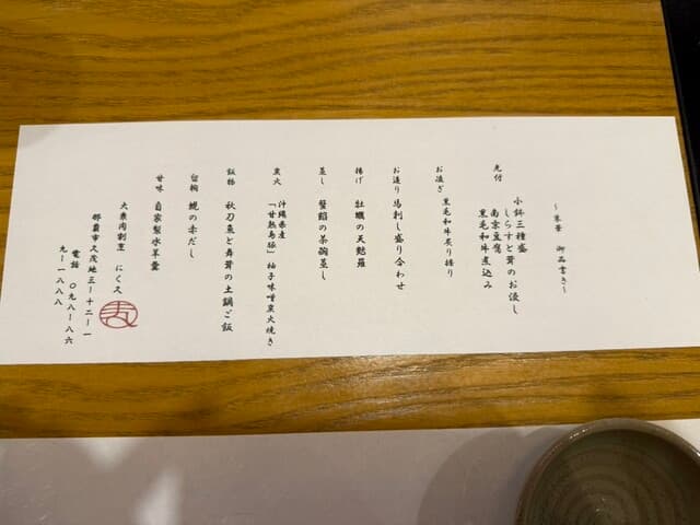 Nikukyuu