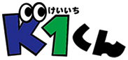 K1くん