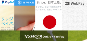 PayPal-SPIKE-Stripe-WebPay-Yahoo
