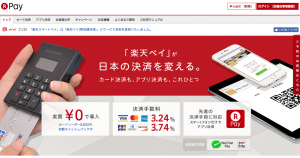楽天ペイ