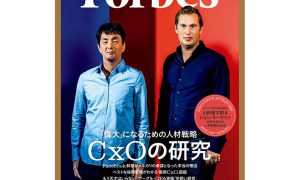 【Forbes JAPAN 12月号に掲載】代表のインタビュー記事が掲載されました！