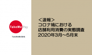 【速報】店舗利用消費が回復の兆し！
