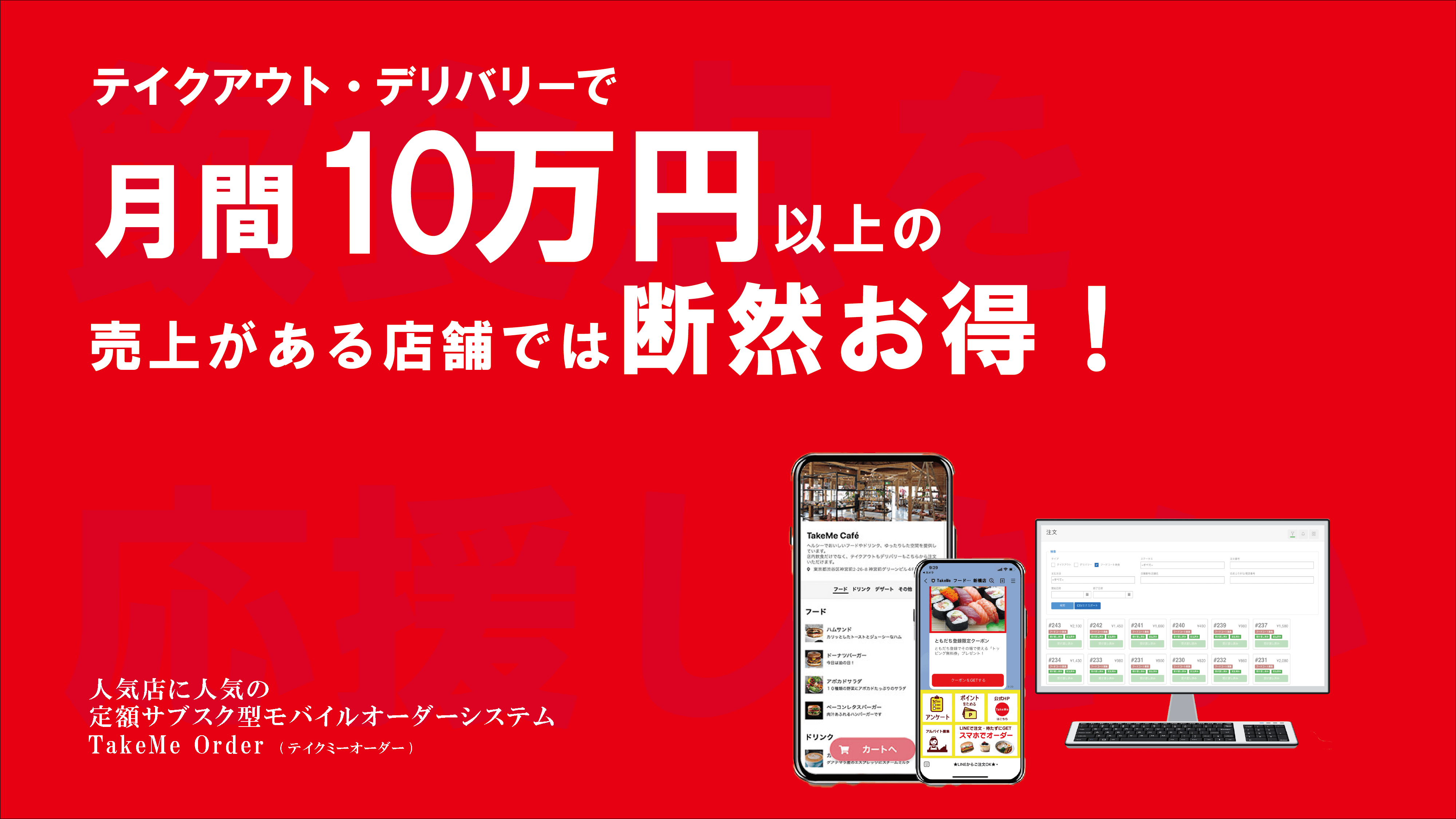 サブスク型テイクアウトシステム TakeMe Order