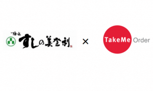 「梅丘寿司の美登利」飲食店向けオーダー管理システム「TakeMe Order」を全店舗導入