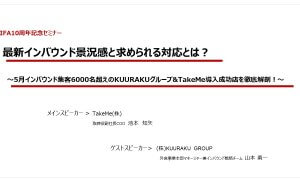 「JIFA10周年記念セミナー」弊社副社長登壇イベント事後レポート